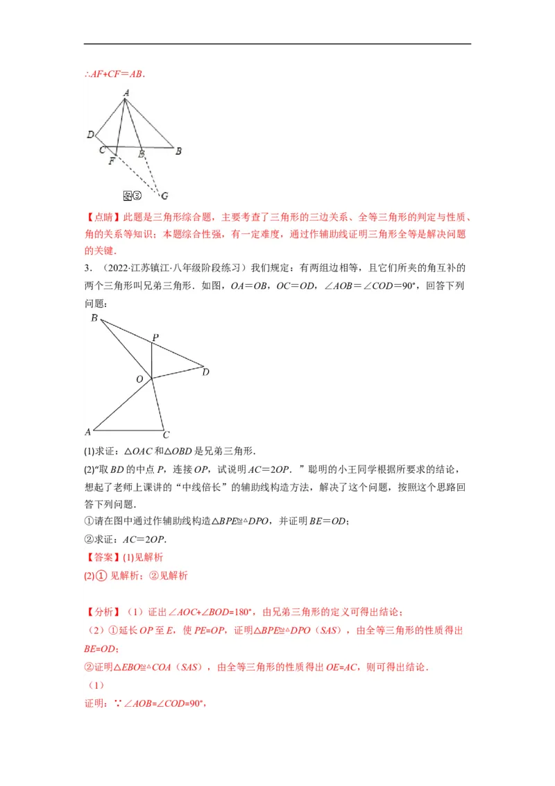 专题02全等三角形突破核心考点知识梳理+解题方法+专题过关（解析版）_初中数学人教版_8上-初中数学人教版_旧版_06习题试卷_6期中期末复习专题