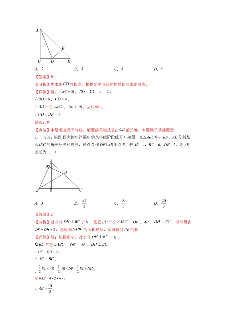 专题02全等三角形突破核心考点知识梳理+解题方法+专题过关（解析版）_初中数学人教版_8上-初中数学人教版_旧版_06习题试卷_6期中期末复习专题