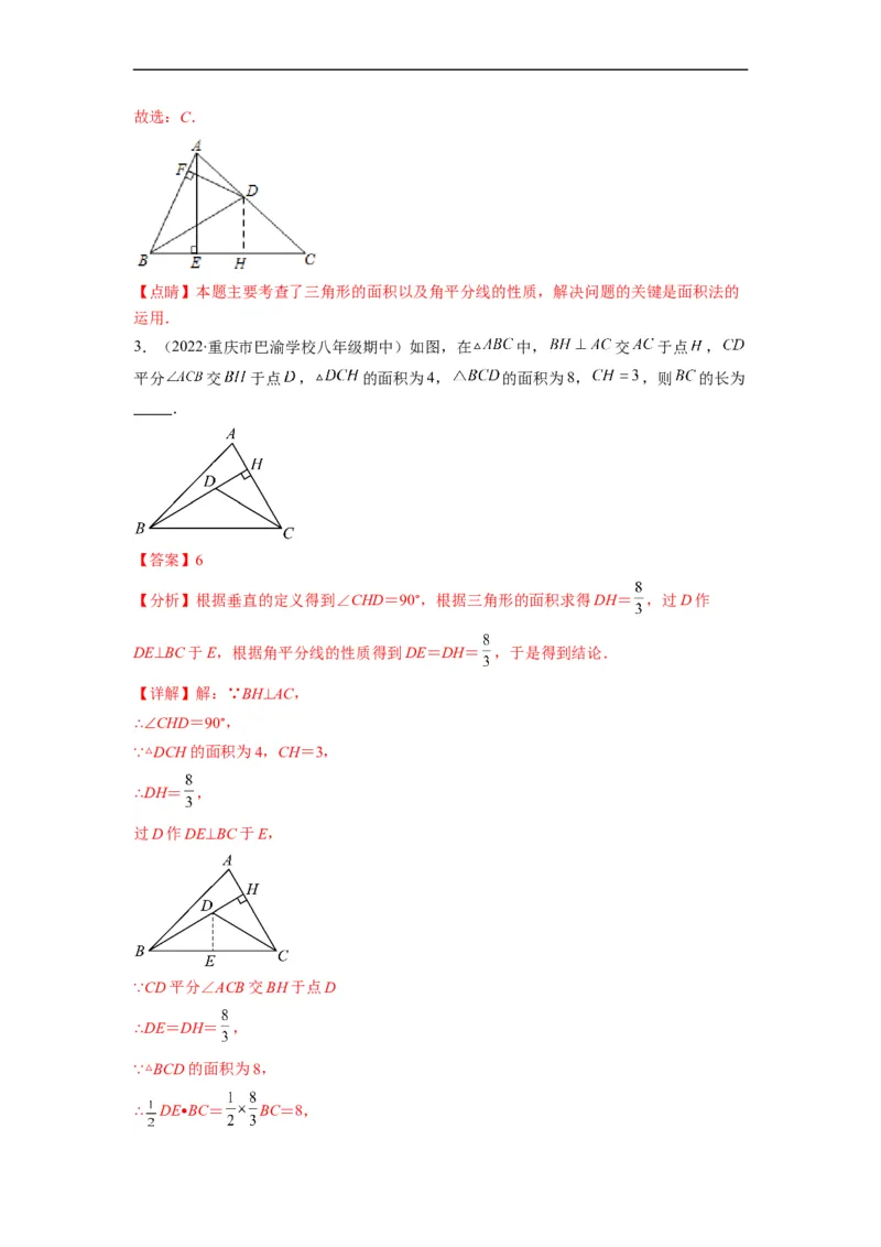 专题02全等三角形突破核心考点知识梳理+解题方法+专题过关（解析版）_初中数学人教版_8上-初中数学人教版_旧版_06习题试卷_6期中期末复习专题