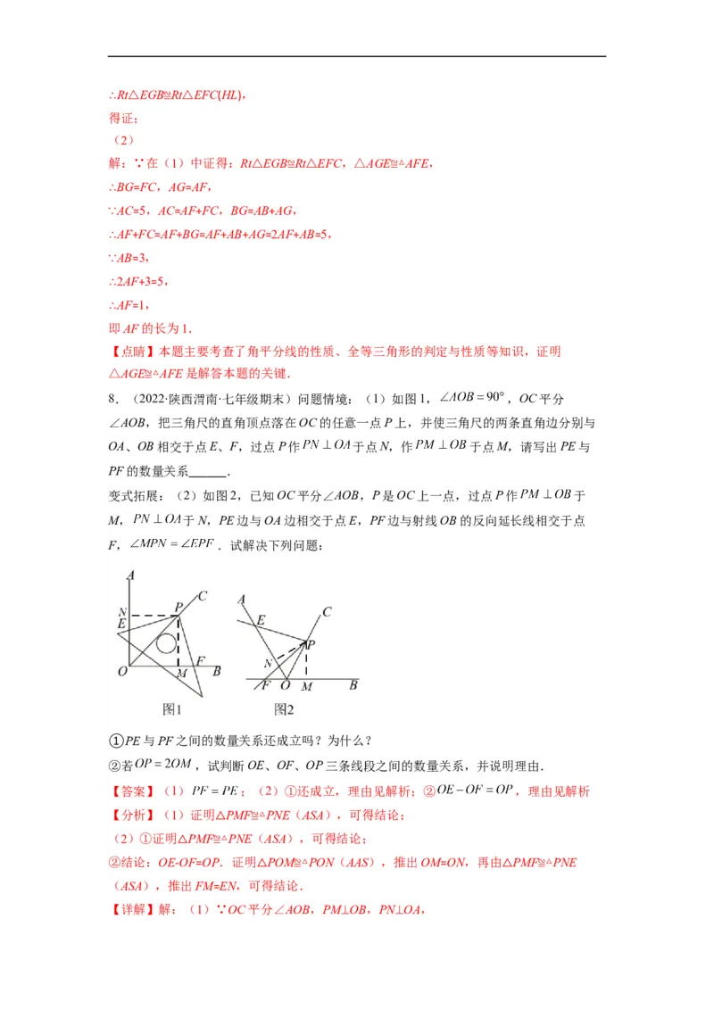 专题02全等三角形突破核心考点知识梳理+解题方法+专题过关（解析版）_初中数学人教版_8上-初中数学人教版_旧版_06习题试卷_6期中期末复习专题