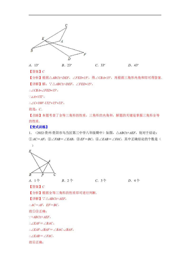专题02全等三角形突破核心考点知识梳理+解题方法+专题过关（解析版）_初中数学人教版_8上-初中数学人教版_旧版_06习题试卷_6期中期末复习专题