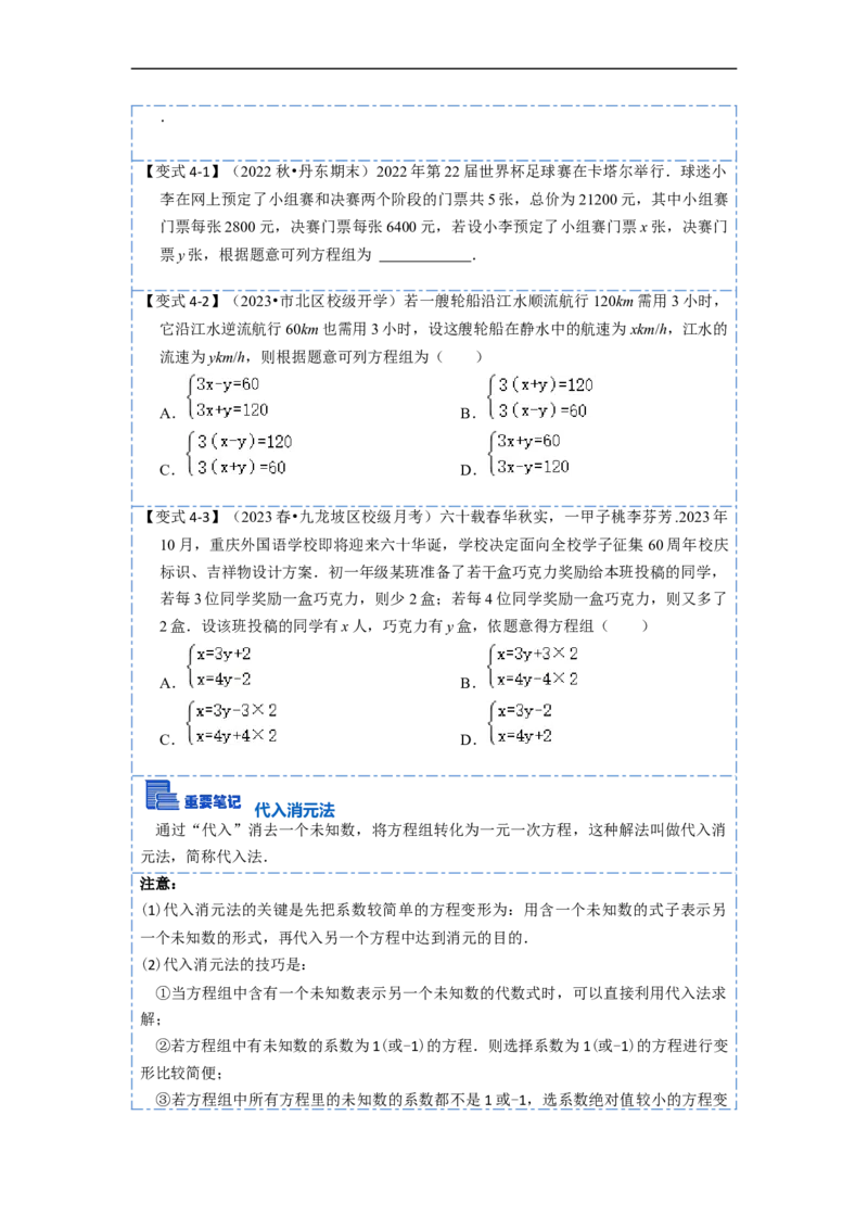 8.1&8.2二元一次方程（组）及消元法解二元一次方程组（原卷版）_初中数学人教版_7下-初中数学人教版_7下-初中数学人教版（旧版）赠送_07专项讲练