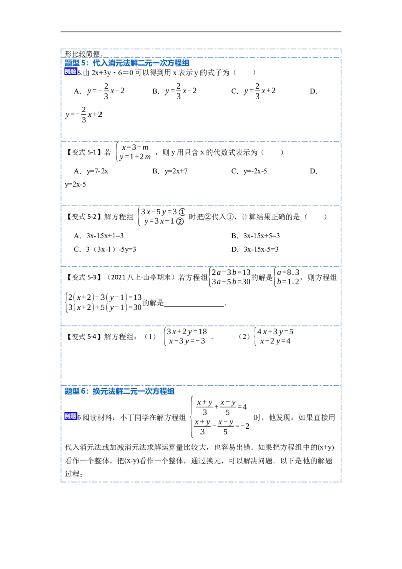 8.1&8.2二元一次方程（组）及消元法解二元一次方程组（原卷版）_初中数学人教版_7下-初中数学人教版_7下-初中数学人教版（旧版）赠送_07专项讲练