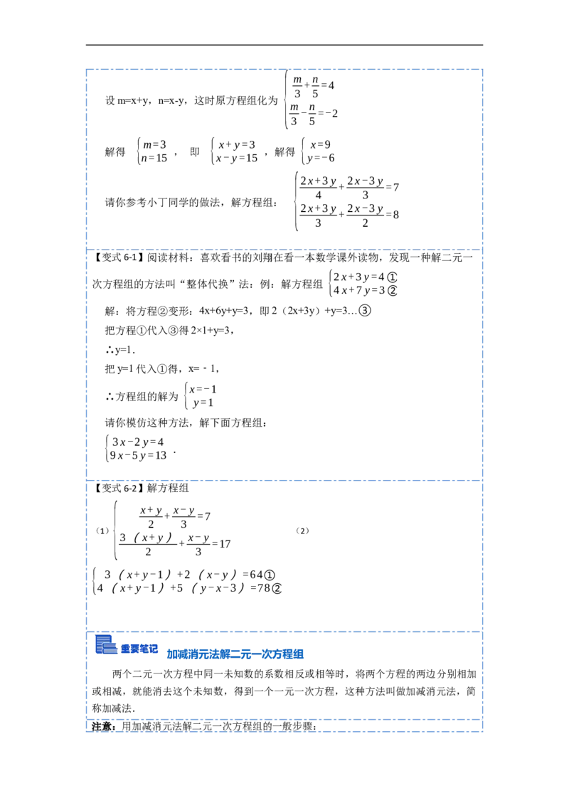 8.1&8.2二元一次方程（组）及消元法解二元一次方程组（原卷版）_初中数学人教版_7下-初中数学人教版_7下-初中数学人教版（旧版）赠送_07专项讲练