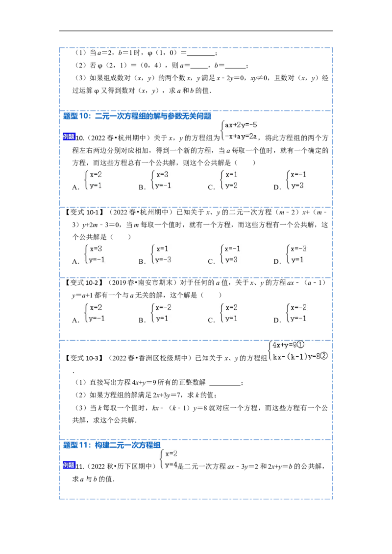 8.1&8.2二元一次方程（组）及消元法解二元一次方程组（原卷版）_初中数学人教版_7下-初中数学人教版_7下-初中数学人教版（旧版）赠送_07专项讲练