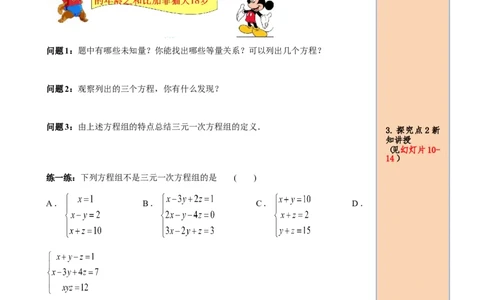 8.4三元一次方程组的解法_初中数学人教版_7下-初中数学人教版_7下-初中数学人教版（旧版）赠送_05学案_导学案（第2套）