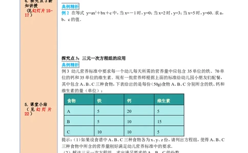 8.4三元一次方程组的解法_初中数学人教版_7下-初中数学人教版_7下-初中数学人教版（旧版）赠送_05学案_导学案（第2套）