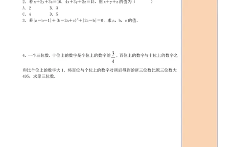 8.4三元一次方程组的解法_初中数学人教版_7下-初中数学人教版_7下-初中数学人教版（旧版）赠送_05学案_导学案（第2套）