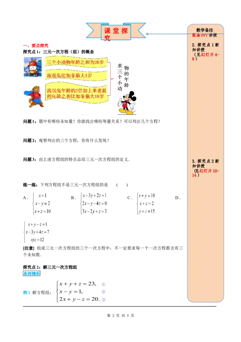 8.4三元一次方程组的解法_初中数学人教版_7下-初中数学人教版_7下-初中数学人教版（旧版）赠送_05学案_导学案（第2套）