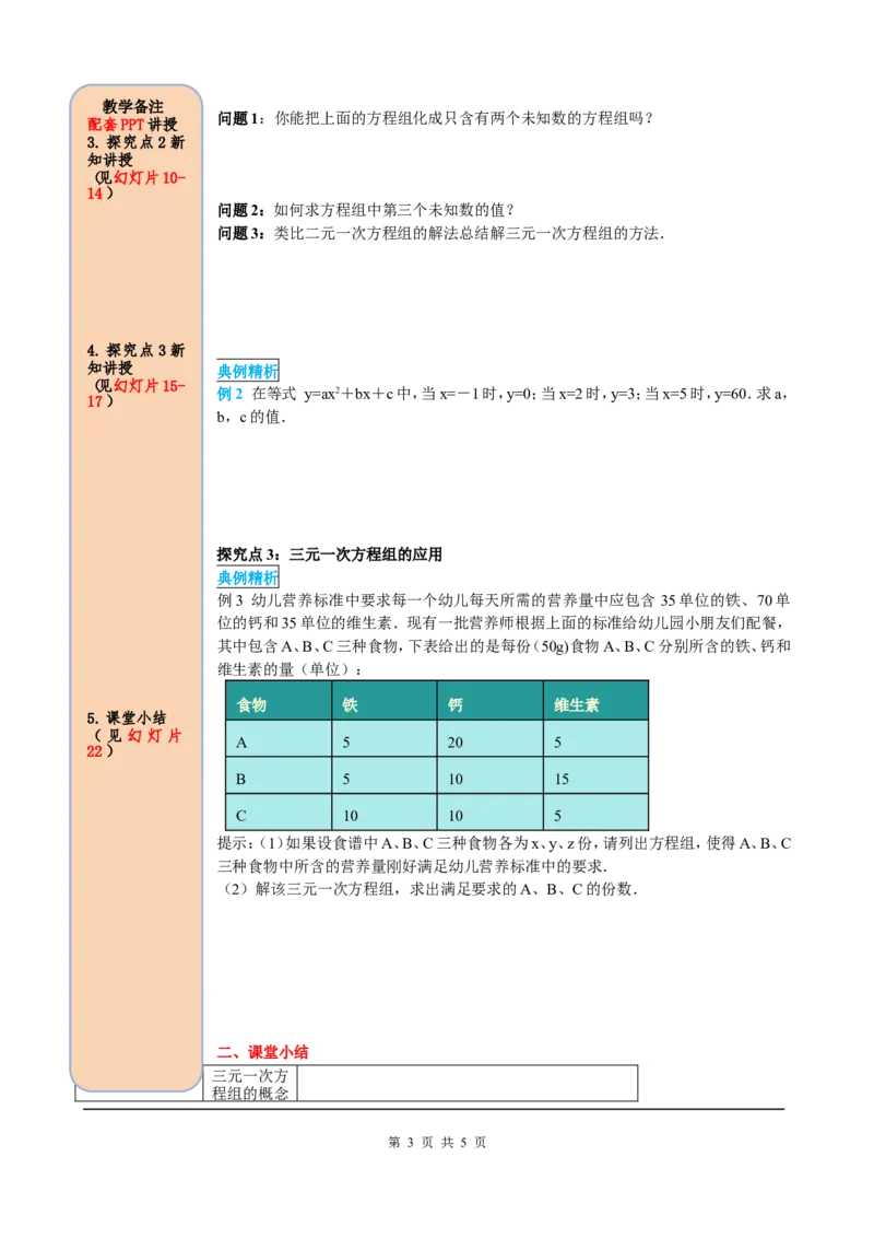 8.4三元一次方程组的解法_初中数学人教版_7下-初中数学人教版_7下-初中数学人教版（旧版）赠送_05学案_导学案（第2套）