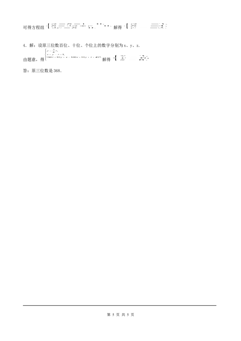 8.4三元一次方程组的解法_初中数学人教版_7下-初中数学人教版_7下-初中数学人教版（旧版）赠送_05学案_导学案（第2套）