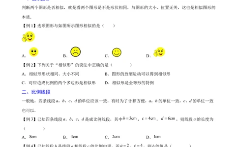 专题03图形的相似（重难点突破）（原卷版）_new_初中数学人教版_9下-初中数学人教版_06习题试卷_5专项练习