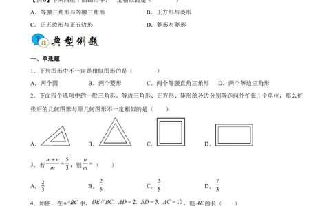 专题03图形的相似（重难点突破）（原卷版）_new_初中数学人教版_9下-初中数学人教版_06习题试卷_5专项练习