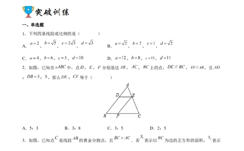 专题03图形的相似（重难点突破）（原卷版）_new_初中数学人教版_9下-初中数学人教版_06习题试卷_5专项练习