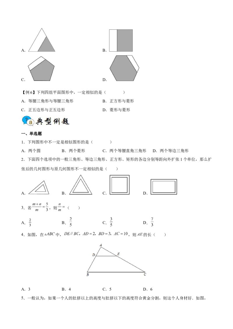 专题03图形的相似（重难点突破）（原卷版）_new_初中数学人教版_9下-初中数学人教版_06习题试卷_5专项练习