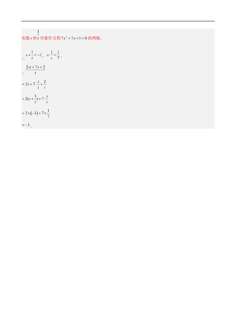 21.2.4一元二次方程的根与系数的关系（分层作业）解析版_初中数学人教版_9上-初中数学人教版_06习题试卷_1同步练习_同步练习（第3套）