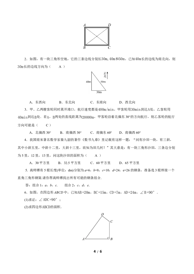 20.2勾股定理的逆定理及其应用（第2课时）（教学设计）数学新教材人教版八年级下册_初中数学人教版_八年级数学下册_保存转存之后查看(1)_2026春季新版-持续更新中_第三套-东方_2教案