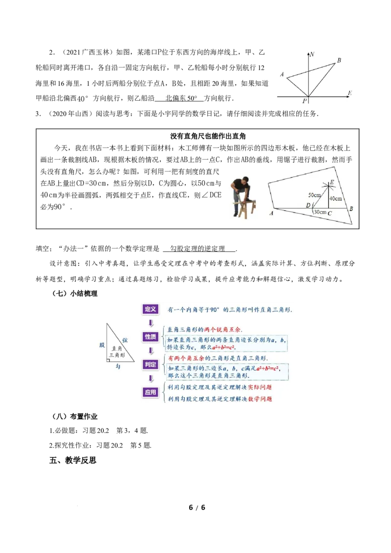 20.2勾股定理的逆定理及其应用（第2课时）（教学设计）数学新教材人教版八年级下册_初中数学人教版_八年级数学下册_保存转存之后查看(1)_2026春季新版-持续更新中_第三套-东方_2教案