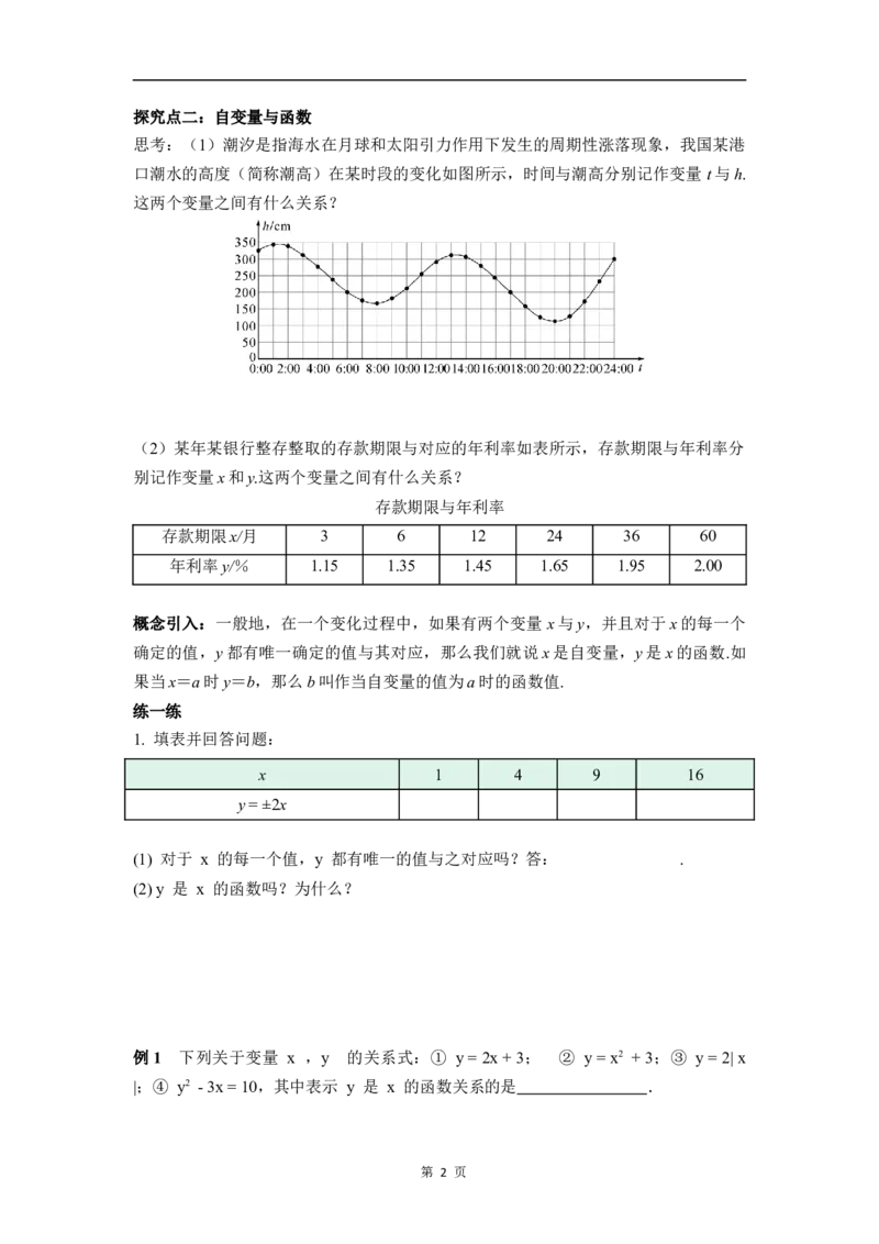 22.1第2课时　函数的概念_初中数学人教版_八年级数学下册_保存转存之后查看(1)_2026春季新版-持续更新中_第三套-东方_01.人教数学8下第4套课件+教案+导学案26春已更完