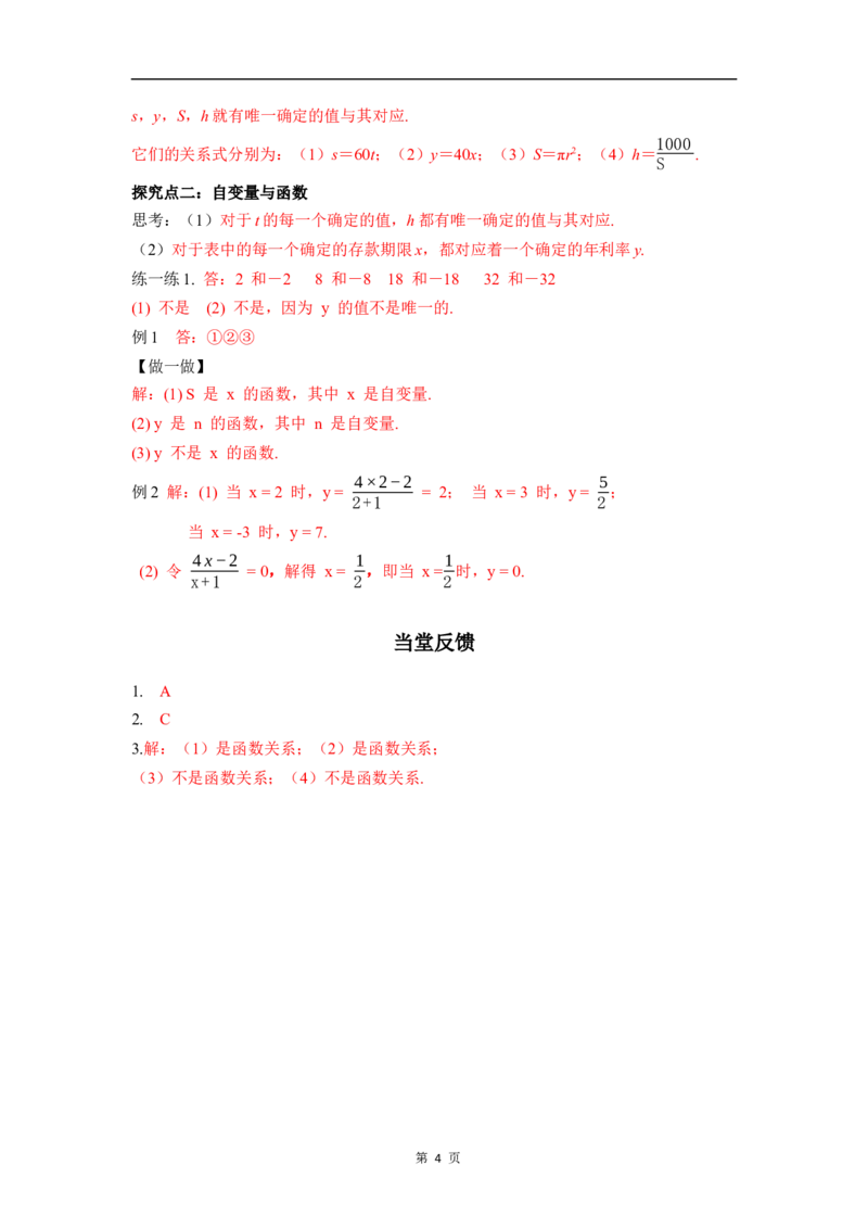 22.1第2课时　函数的概念_初中数学人教版_八年级数学下册_保存转存之后查看(1)_2026春季新版-持续更新中_第三套-东方_01.人教数学8下第4套课件+教案+导学案26春已更完