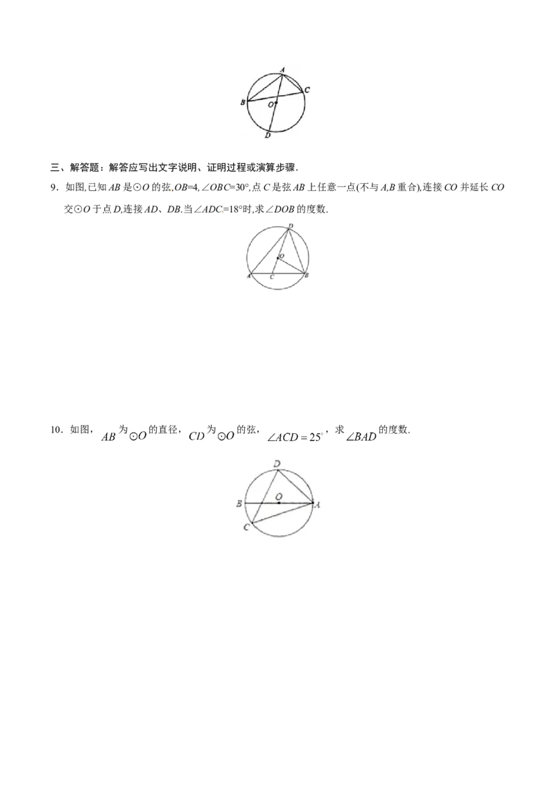 24.1.4圆周角-九年级数学人教版（上）（原卷版）_初中数学人教版_9上-初中数学人教版_06习题试卷_1同步练习_同步练习（第1套）