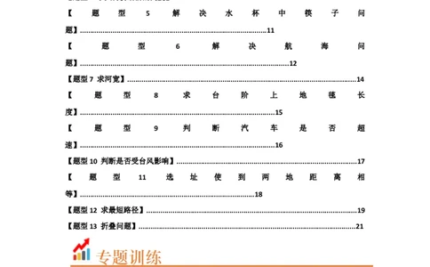 专题02勾股定理的应用（十三大题型）（题型训练+易错精练）（原卷版）_初中数学人教版_八年级数学下册_保存转存之后查看(1)_2026春季新版-持续更新中_第二套-知_08讲义练习_第20章