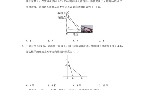 专题02勾股定理的应用（十三大题型）（题型训练+易错精练）（原卷版）_初中数学人教版_八年级数学下册_保存转存之后查看(1)_2026春季新版-持续更新中_第二套-知_08讲义练习_第20章