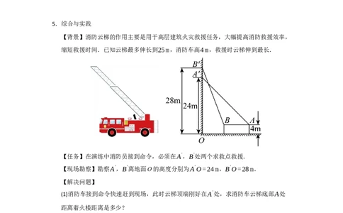 专题02勾股定理的应用（十三大题型）（题型训练+易错精练）（原卷版）_初中数学人教版_八年级数学下册_保存转存之后查看(1)_2026春季新版-持续更新中_第二套-知_08讲义练习_第20章