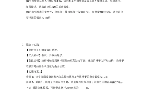 专题02勾股定理的应用（十三大题型）（题型训练+易错精练）（原卷版）_初中数学人教版_八年级数学下册_保存转存之后查看(1)_2026春季新版-持续更新中_第二套-知_08讲义练习_第20章