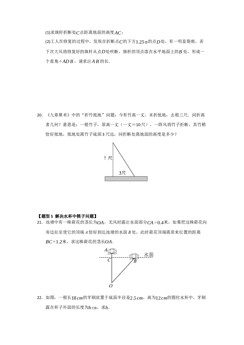 专题02勾股定理的应用（十三大题型）（题型训练+易错精练）（原卷版）_初中数学人教版_八年级数学下册_保存转存之后查看(1)_2026春季新版-持续更新中_第二套-知_08讲义练习_第20章