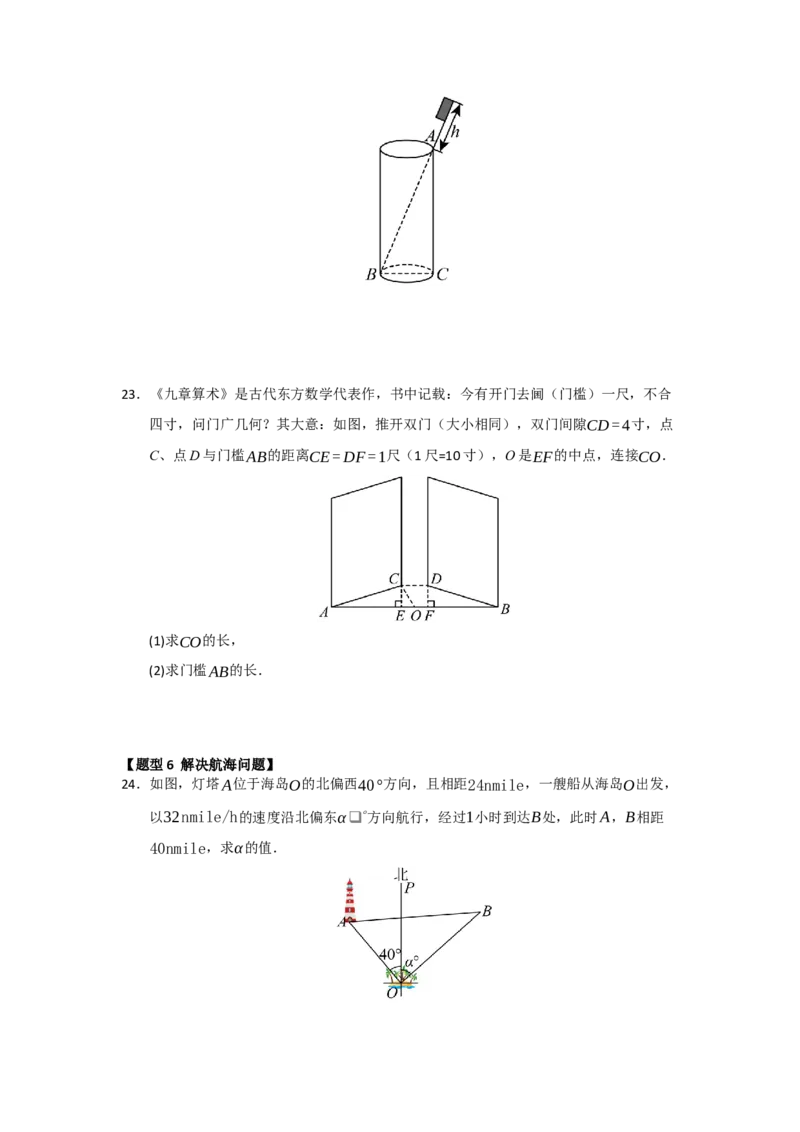 专题02勾股定理的应用（十三大题型）（题型训练+易错精练）（原卷版）_初中数学人教版_八年级数学下册_保存转存之后查看(1)_2026春季新版-持续更新中_第二套-知_08讲义练习_第20章