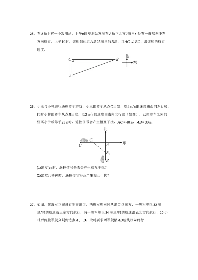 专题02勾股定理的应用（十三大题型）（题型训练+易错精练）（原卷版）_初中数学人教版_八年级数学下册_保存转存之后查看(1)_2026春季新版-持续更新中_第二套-知_08讲义练习_第20章