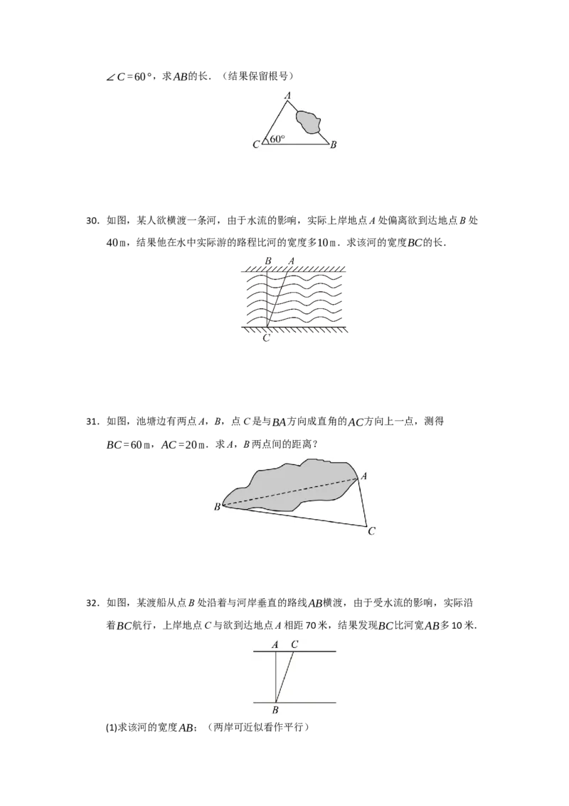 专题02勾股定理的应用（十三大题型）（题型训练+易错精练）（原卷版）_初中数学人教版_八年级数学下册_保存转存之后查看(1)_2026春季新版-持续更新中_第二套-知_08讲义练习_第20章