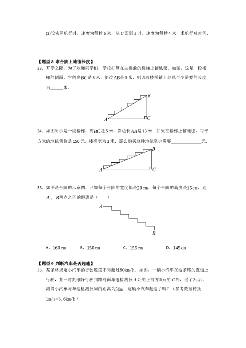 专题02勾股定理的应用（十三大题型）（题型训练+易错精练）（原卷版）_初中数学人教版_八年级数学下册_保存转存之后查看(1)_2026春季新版-持续更新中_第二套-知_08讲义练习_第20章