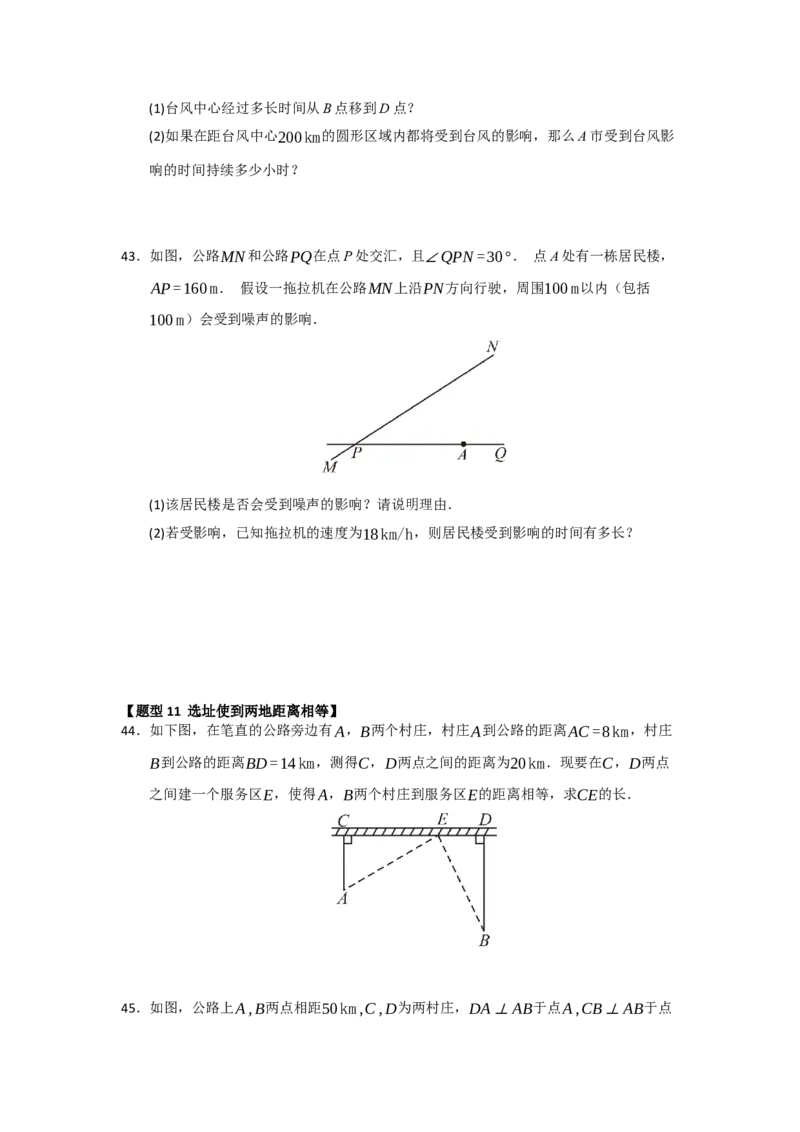专题02勾股定理的应用（十三大题型）（题型训练+易错精练）（原卷版）_初中数学人教版_八年级数学下册_保存转存之后查看(1)_2026春季新版-持续更新中_第二套-知_08讲义练习_第20章