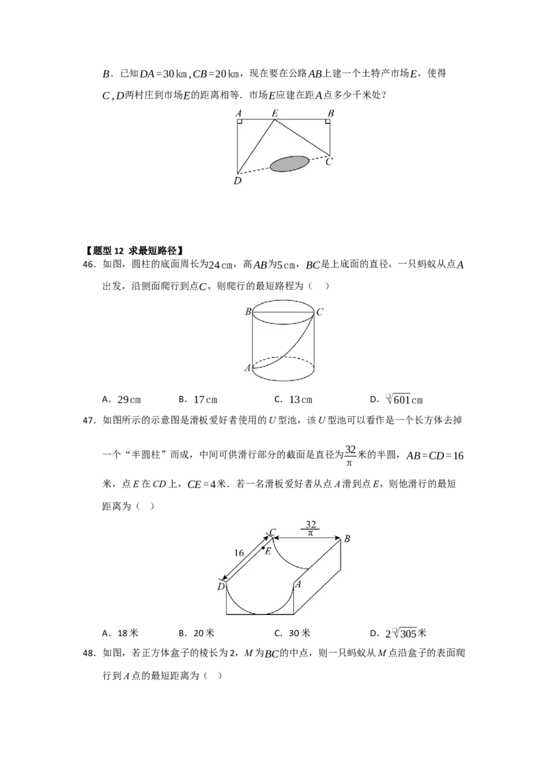 专题02勾股定理的应用（十三大题型）（题型训练+易错精练）（原卷版）_初中数学人教版_八年级数学下册_保存转存之后查看(1)_2026春季新版-持续更新中_第二套-知_08讲义练习_第20章
