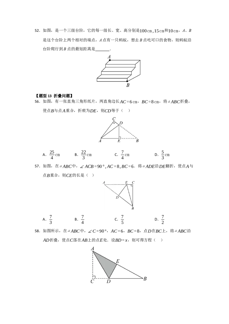 专题02勾股定理的应用（十三大题型）（题型训练+易错精练）（原卷版）_初中数学人教版_八年级数学下册_保存转存之后查看(1)_2026春季新版-持续更新中_第二套-知_08讲义练习_第20章