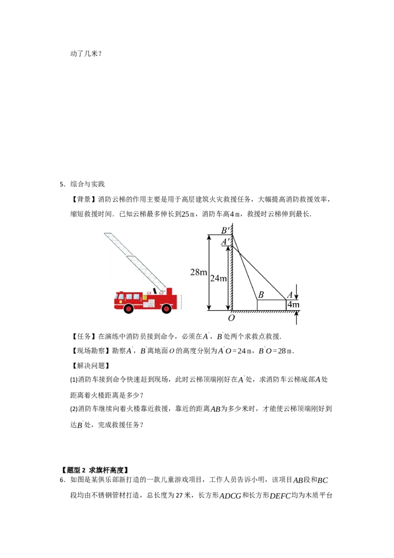 专题02勾股定理的应用（十三大题型）（题型训练+易错精练）（原卷版）_初中数学人教版_八年级数学下册_保存转存之后查看(1)_2026春季新版-持续更新中_第二套-知_08讲义练习_第20章