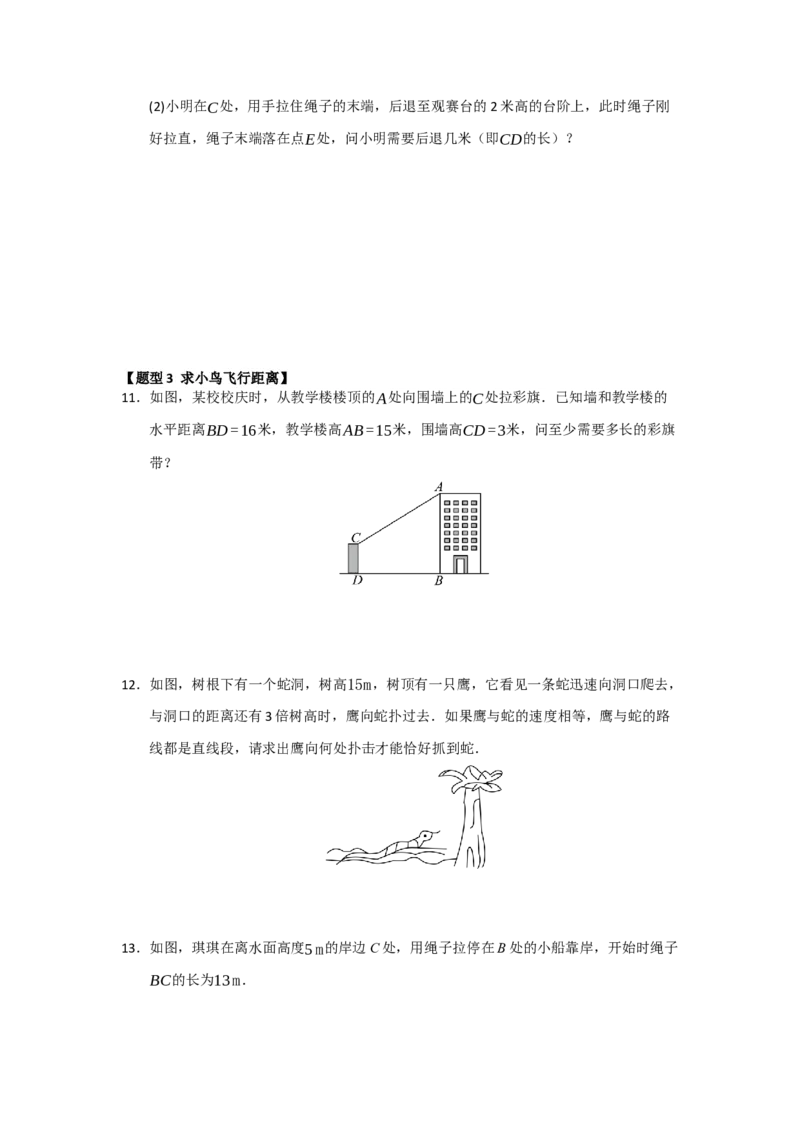 专题02勾股定理的应用（十三大题型）（题型训练+易错精练）（原卷版）_初中数学人教版_八年级数学下册_保存转存之后查看(1)_2026春季新版-持续更新中_第二套-知_08讲义练习_第20章