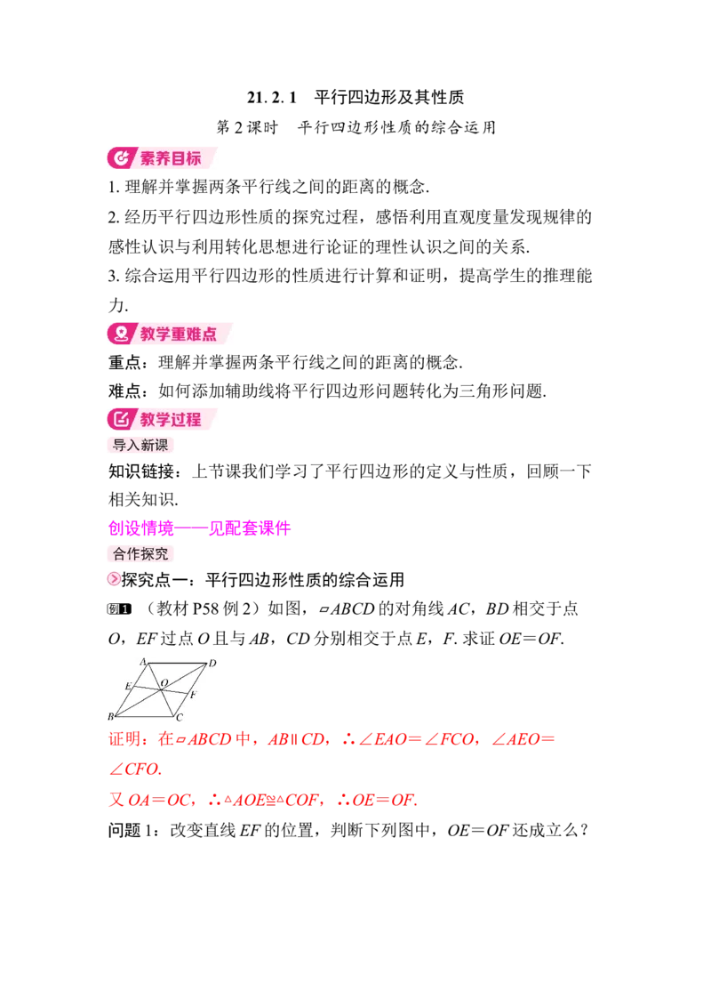 21.2.1第2课时　平行四边形性质的综合运用(1)_初中数学人教版_八年级数学下册_保存转存之后查看(1)_2026春季新版-持续更新中_第三套-东方_RJ八下第21章平行四边形资源包