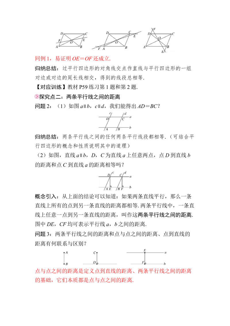 21.2.1第2课时　平行四边形性质的综合运用(1)_初中数学人教版_八年级数学下册_保存转存之后查看(1)_2026春季新版-持续更新中_第三套-东方_RJ八下第21章平行四边形资源包
