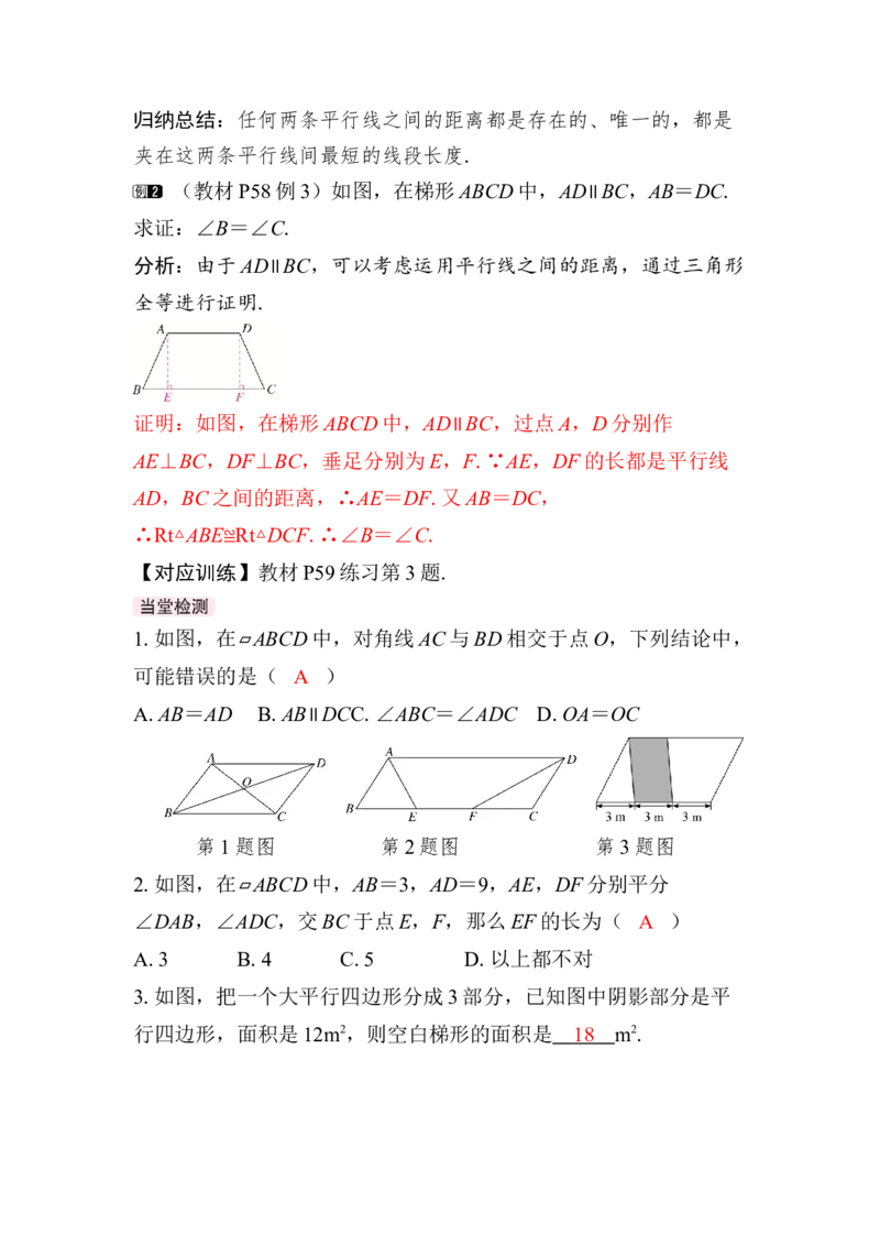 21.2.1第2课时　平行四边形性质的综合运用(1)_初中数学人教版_八年级数学下册_保存转存之后查看(1)_2026春季新版-持续更新中_第三套-东方_RJ八下第21章平行四边形资源包