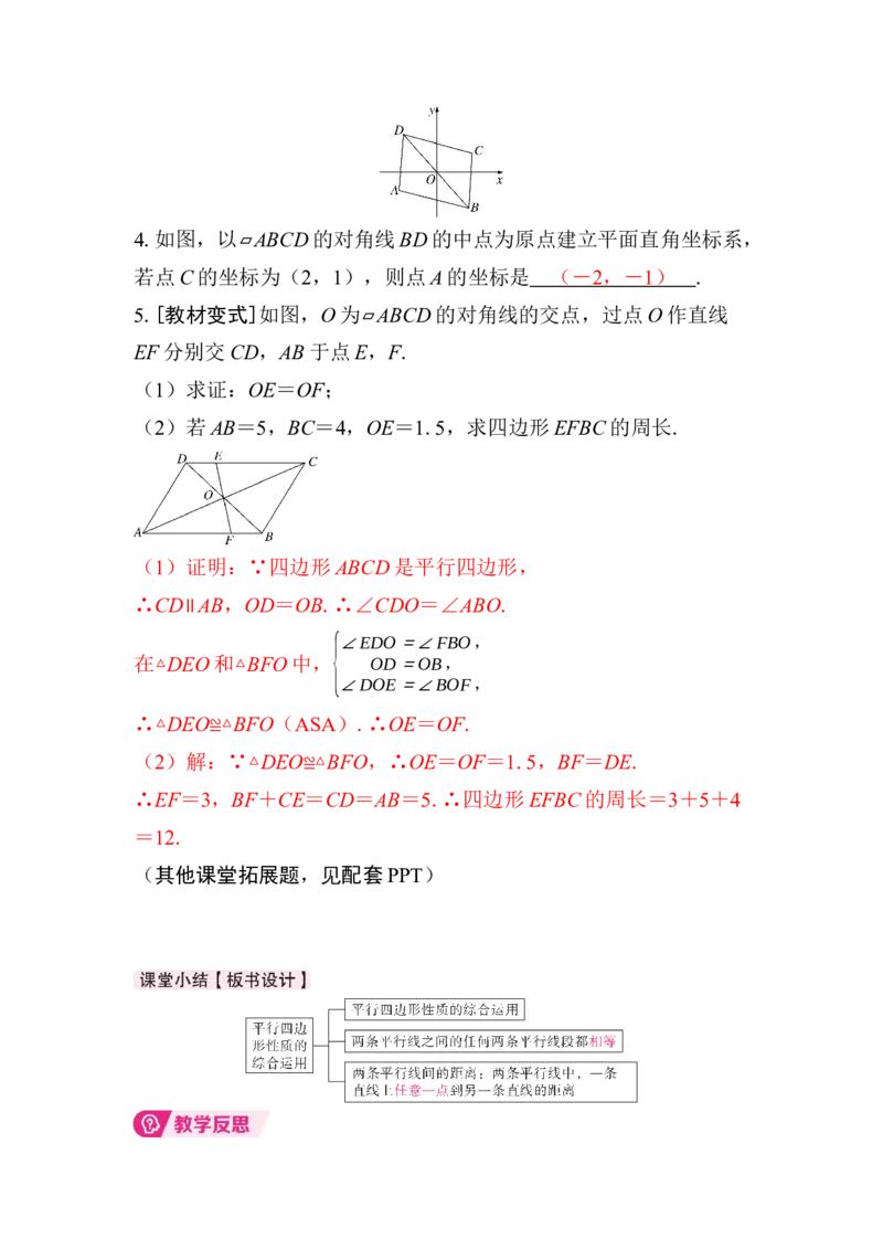 21.2.1第2课时　平行四边形性质的综合运用(1)_初中数学人教版_八年级数学下册_保存转存之后查看(1)_2026春季新版-持续更新中_第三套-东方_RJ八下第21章平行四边形资源包