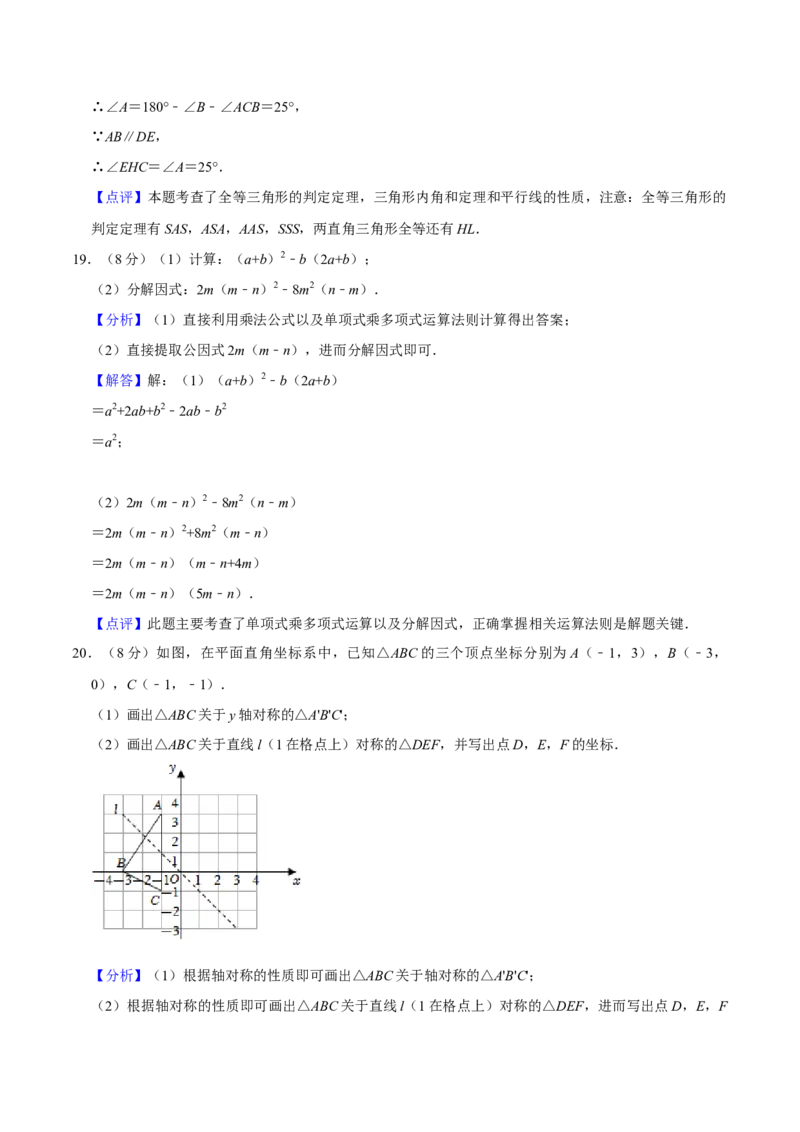 人教版八年级数末押题卷01（教师版）_初中数学_八年级数学上册（人教版）_期末专项复习-U276_2024版