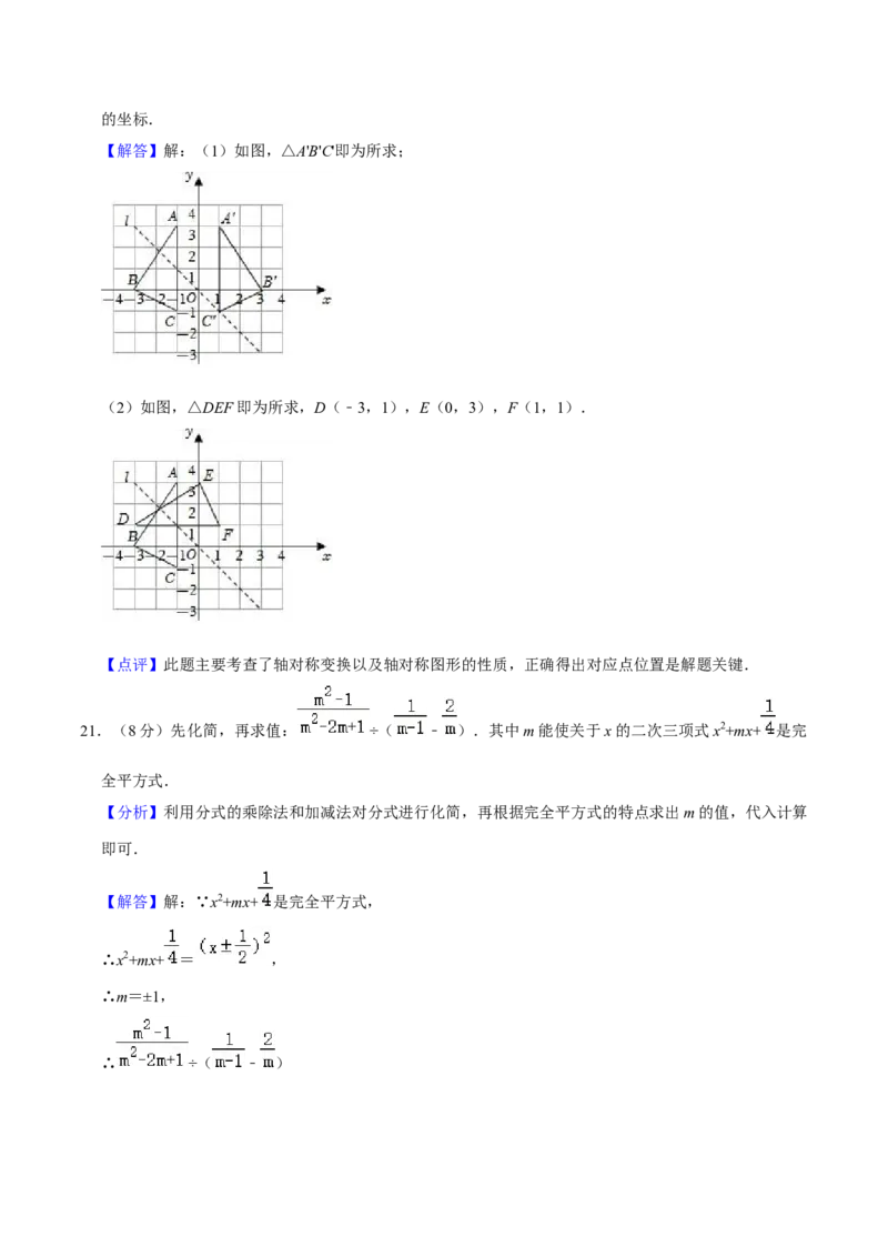 人教版八年级数末押题卷01（教师版）_初中数学_八年级数学上册（人教版）_期末专项复习-U276_2024版