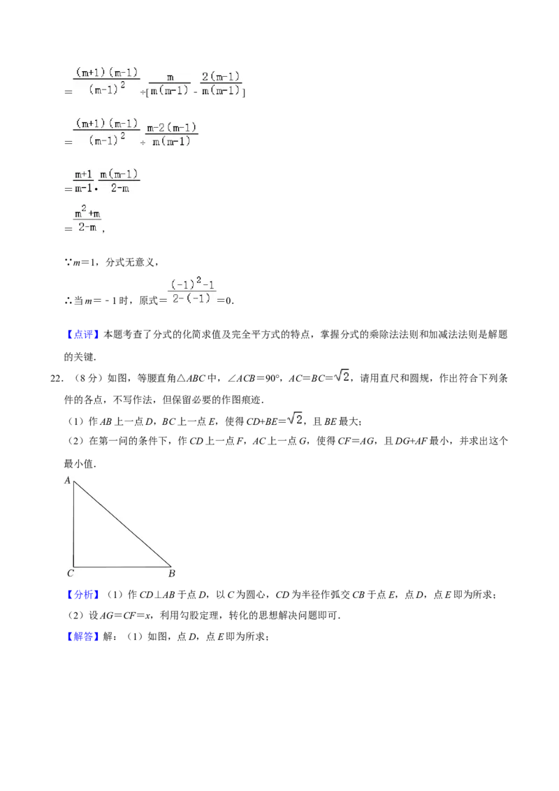 人教版八年级数末押题卷01（教师版）_初中数学_八年级数学上册（人教版）_期末专项复习-U276_2024版