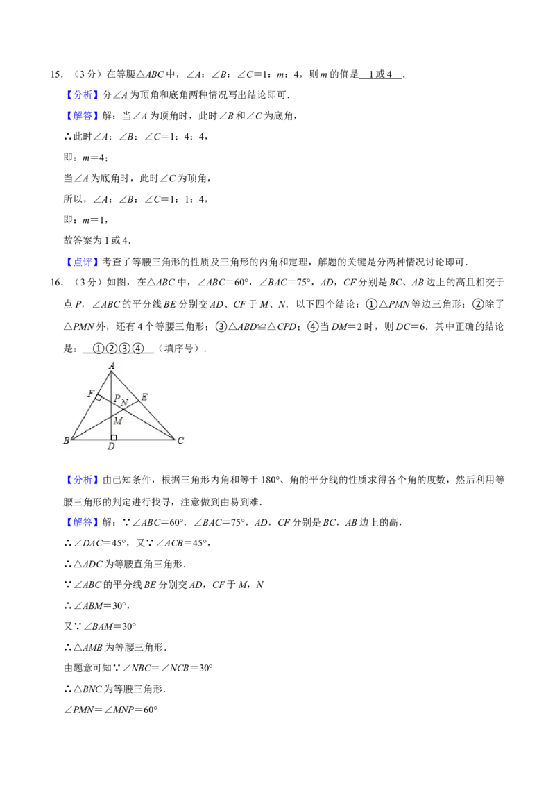 人教版八年级数末押题卷01（教师版）_初中数学_八年级数学上册（人教版）_期末专项复习-U276_2024版