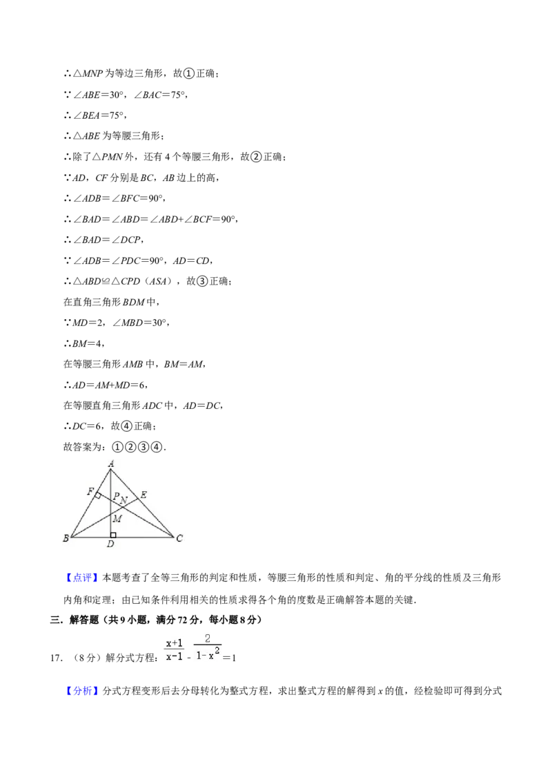人教版八年级数末押题卷01（教师版）_初中数学_八年级数学上册（人教版）_期末专项复习-U276_2024版