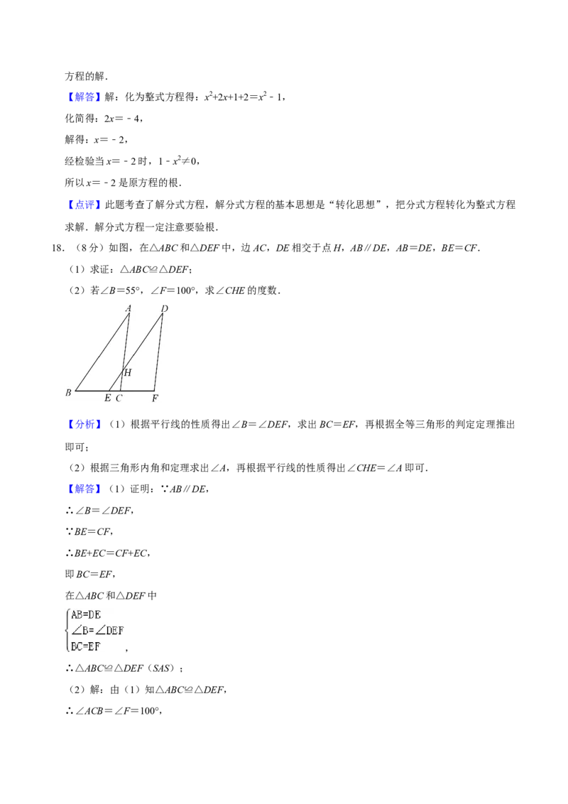 人教版八年级数末押题卷01（教师版）_初中数学_八年级数学上册（人教版）_期末专项复习-U276_2024版