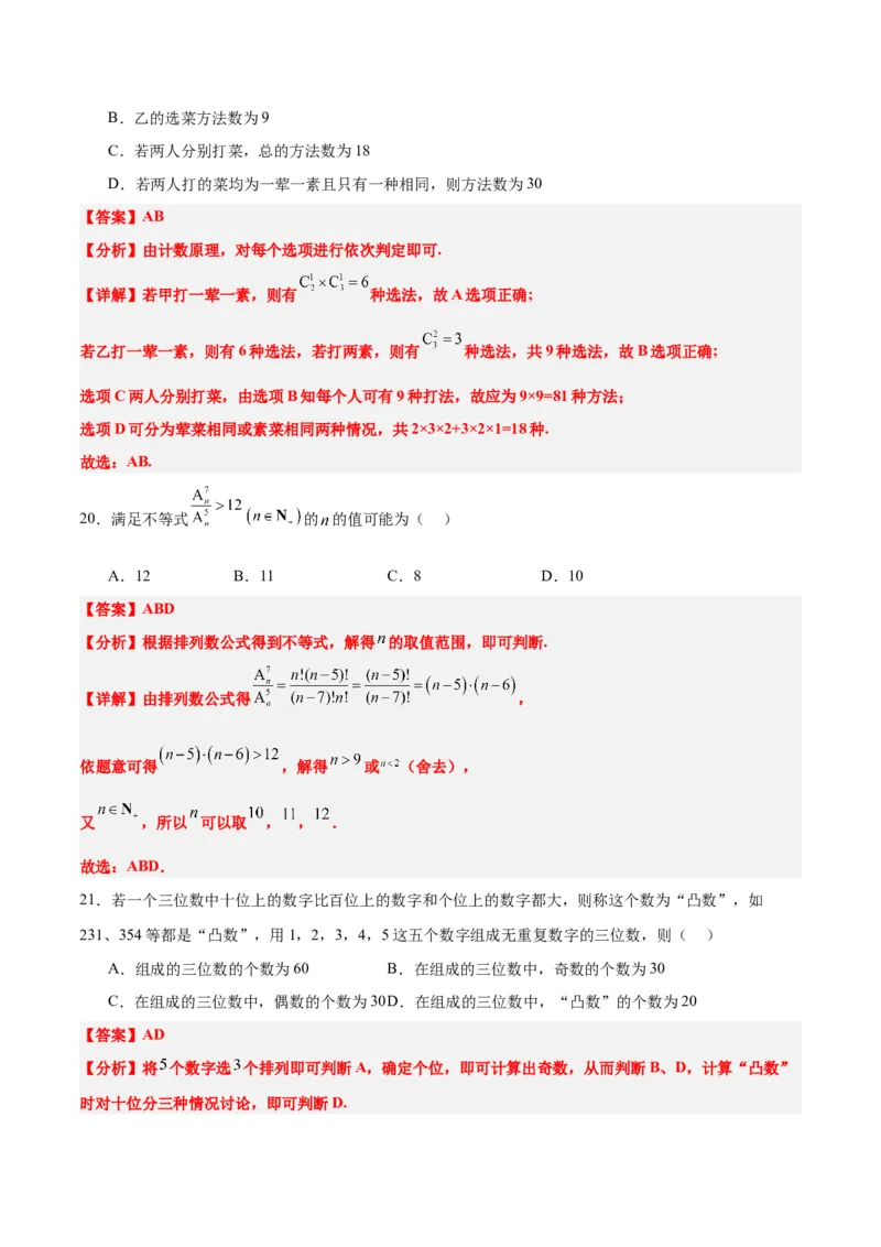 第50练排列与组合（精练：基础+重难点）一轮复习讲义2024年高考数学高频考点题型归纳与方法总结（新高考通用）解析版_2.2025数学总复习_2024年新高考资料_1.2024一轮复习